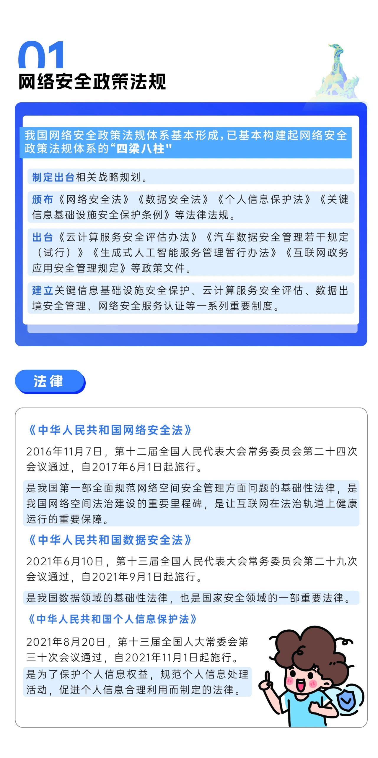 2024年國家網(wǎng)絡(luò)安全宣傳周來了，快來解鎖更多網(wǎng)絡(luò)安全知識吧！