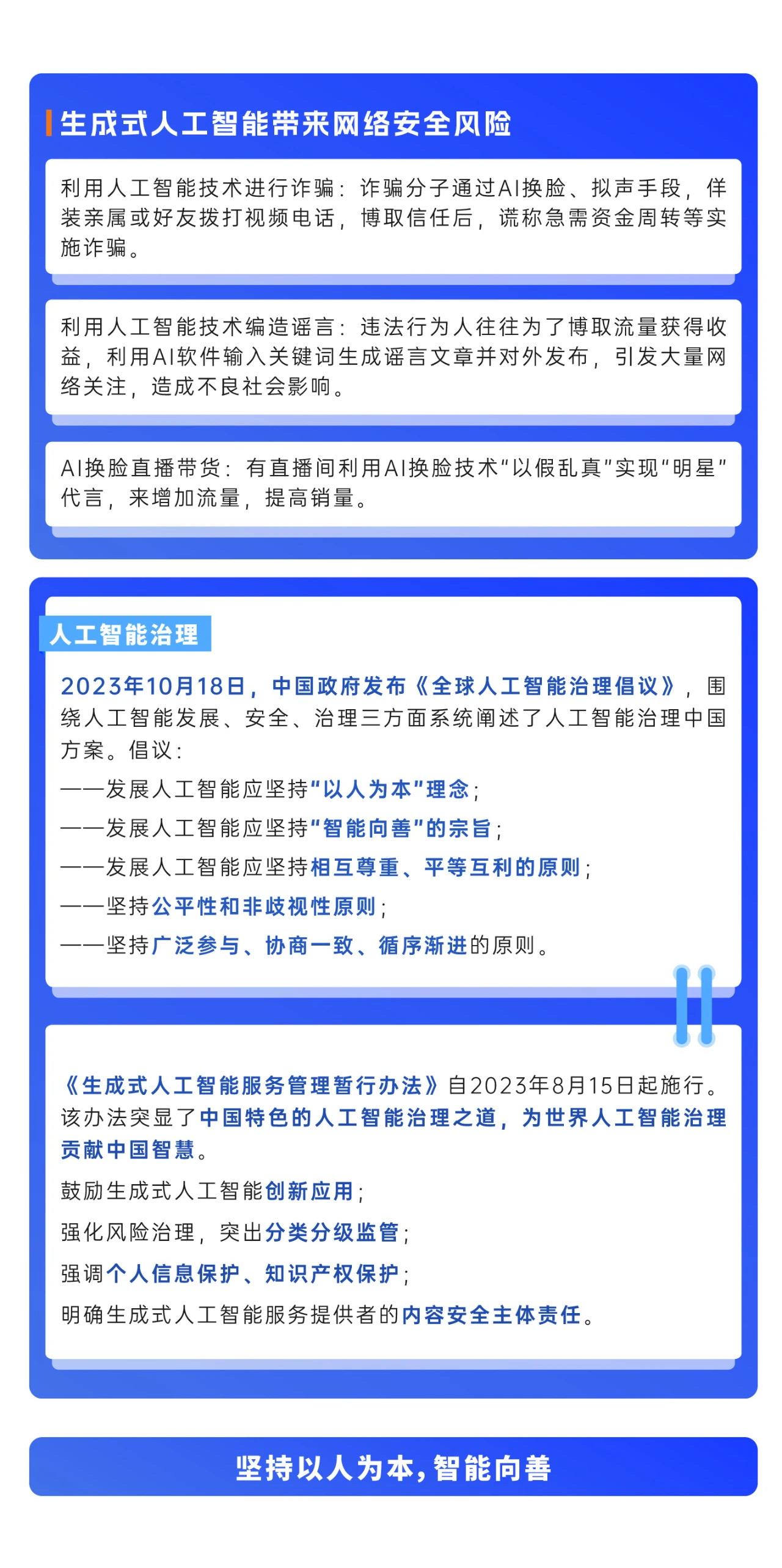 2024年國家網(wǎng)絡(luò)安全宣傳周來了，快來解鎖更多網(wǎng)絡(luò)安全知識吧！